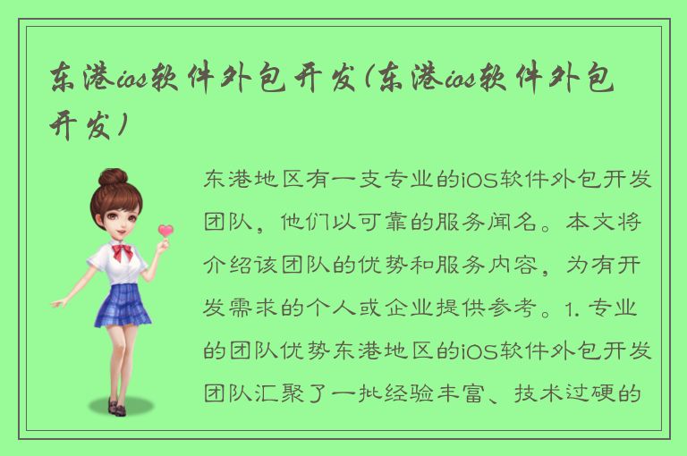 东港ios软件外包开发(东港ios软件外包开发)