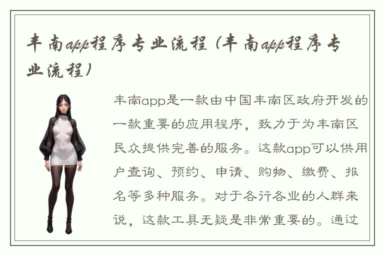 丰南app程序专业流程 (丰南app程序专业流程)