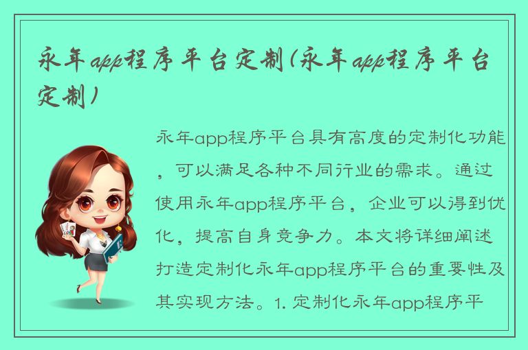 永年app程序平台定制(永年app程序平台定制)