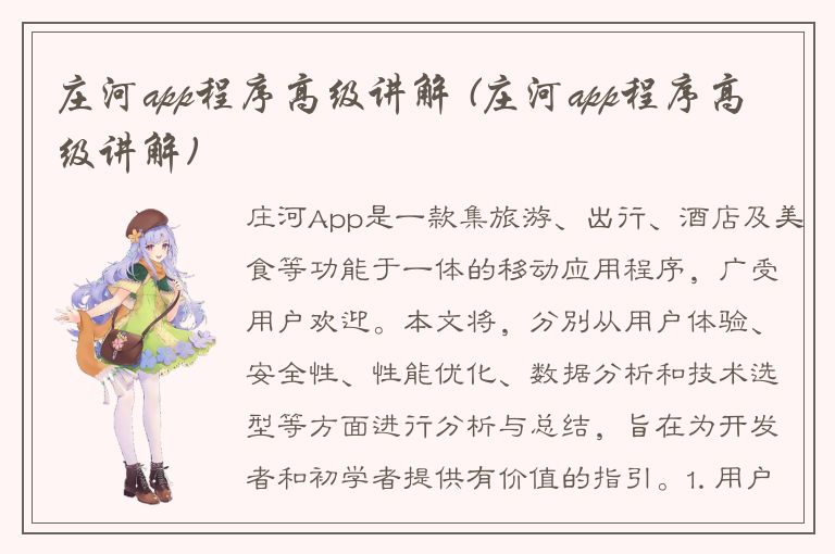 庄河app程序高级讲解 (庄河app程序高级讲解)