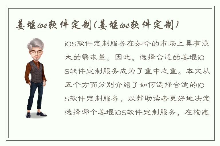 姜堰ios软件定制(姜堰ios软件定制)