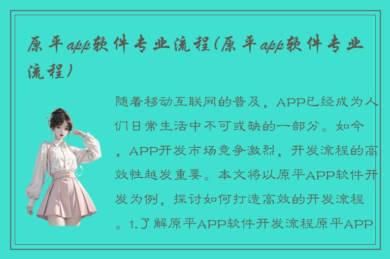 原平app软件专业流程(原平app软件专业流程)