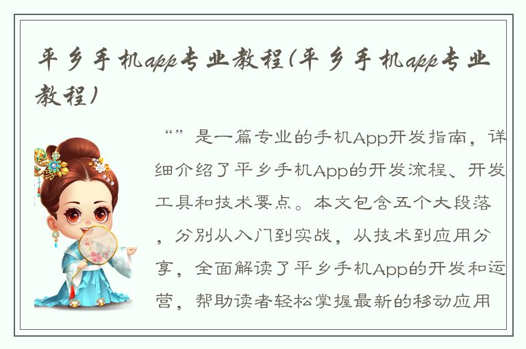 平乡手机app专业教程(平乡手机app专业教程)