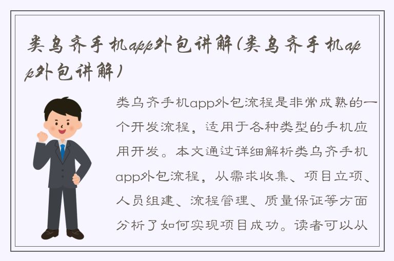 类乌齐手机app外包讲解(类乌齐手机app外包讲解)