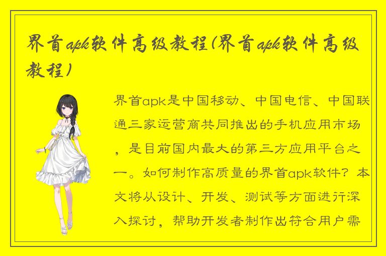 界首apk软件高级教程(界首apk软件高级教程)