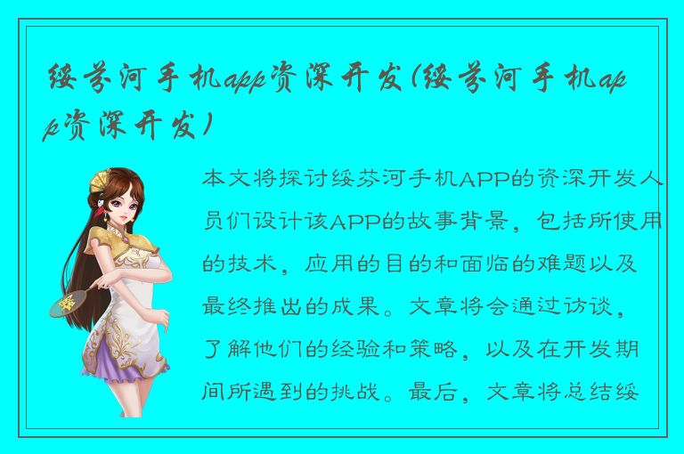 绥芬河手机app资深开发(绥芬河手机app资深开发)