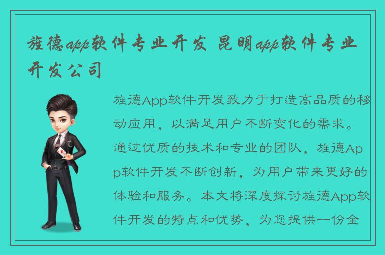 旌德app软件专业开发 昆明app软件专业开发公司