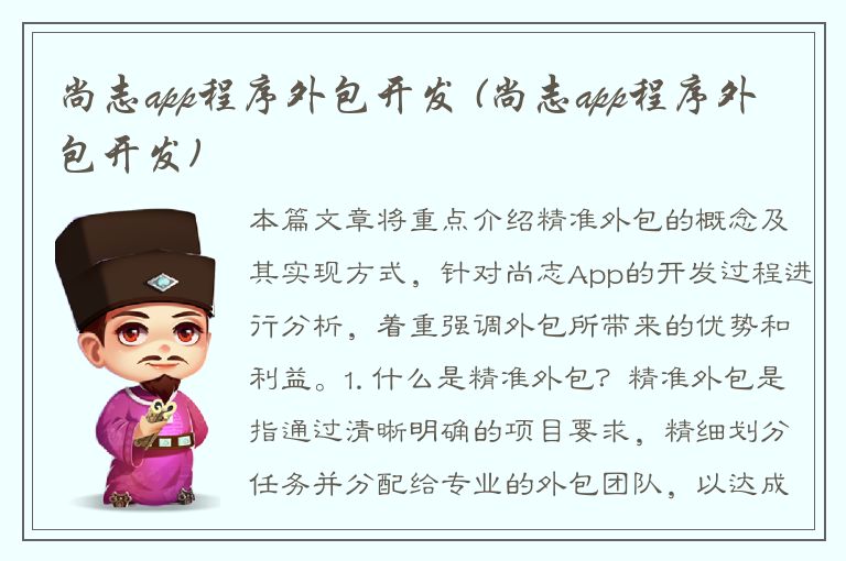 尚志app程序外包开发 (尚志app程序外包开发)