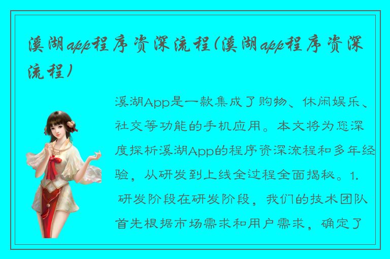 溪湖app程序资深流程(溪湖app程序资深流程)