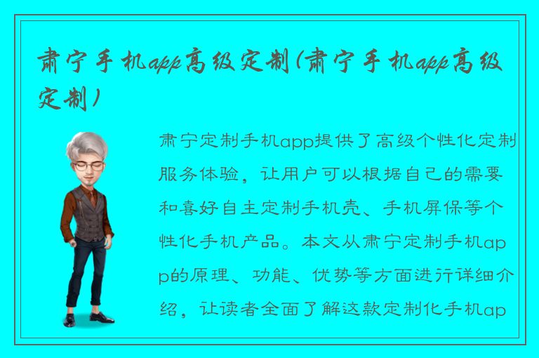 肃宁手机app高级定制(肃宁手机app高级定制)