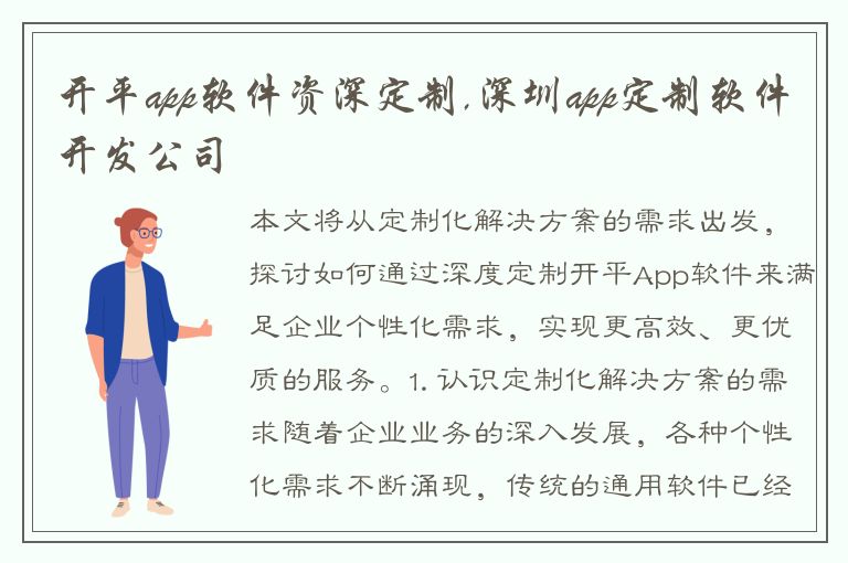 开平app软件资深定制,深圳app定制软件开发公司