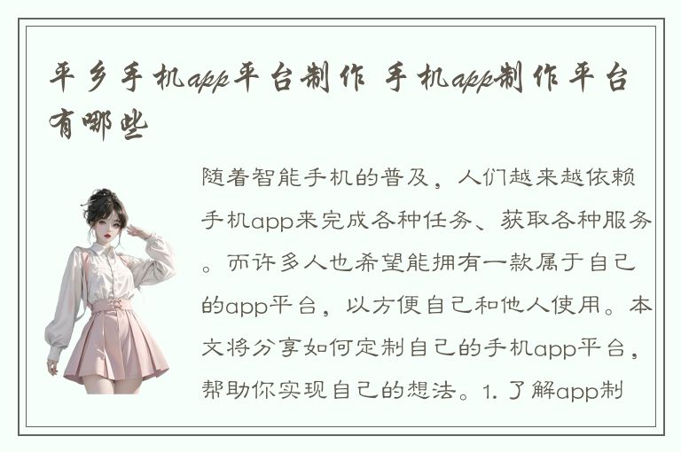 平乡手机app平台制作 手机app制作平台有哪些