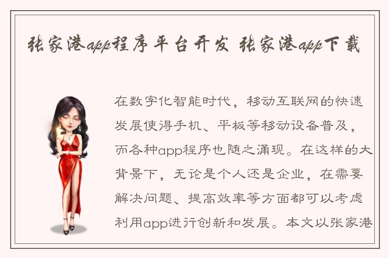 张家港app程序平台开发 张家港app下载