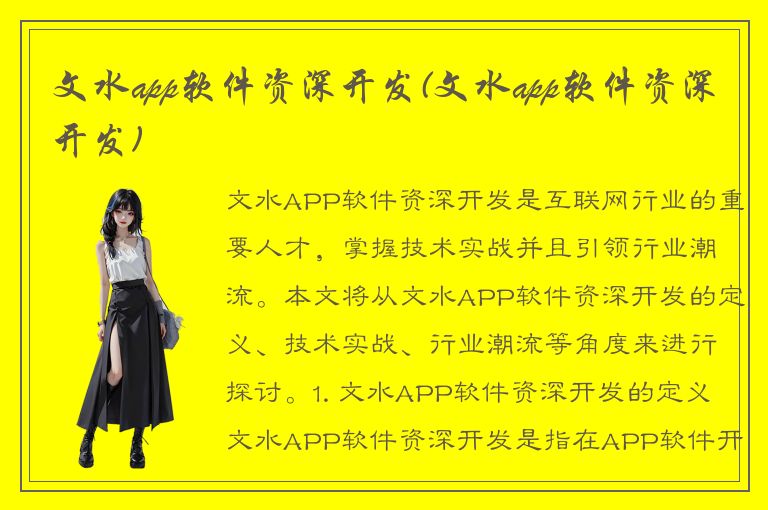 文水app软件资深开发(文水app软件资深开发)