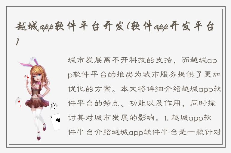 越城app软件平台开发(软件app开发平台)