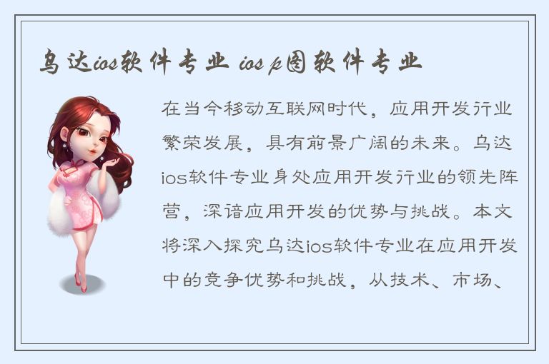 乌达ios软件专业 ios p图软件专业