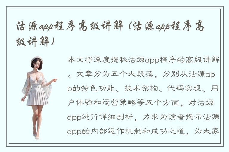 沽源app程序高级讲解 (沽源app程序高级讲解)