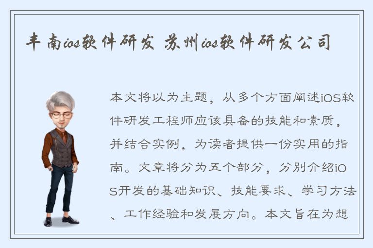 丰南ios软件研发 苏州ios软件研发公司