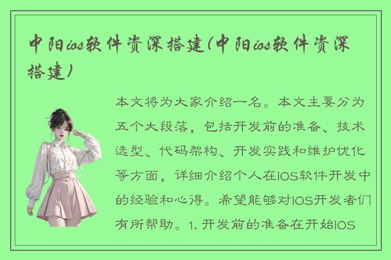 中阳ios软件资深搭建(中阳ios软件资深搭建)