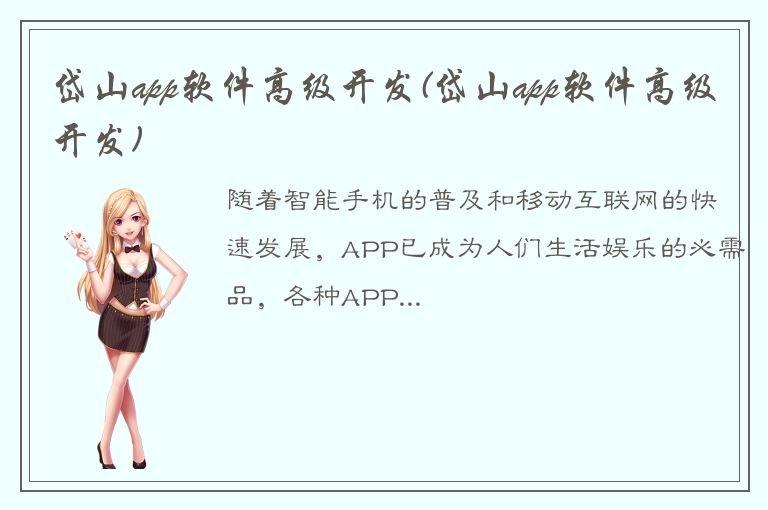 岱山app软件高级开发(岱山app软件高级开发)