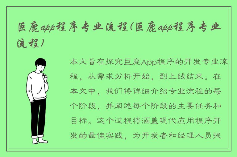 巨鹿app程序专业流程(巨鹿app程序专业流程)