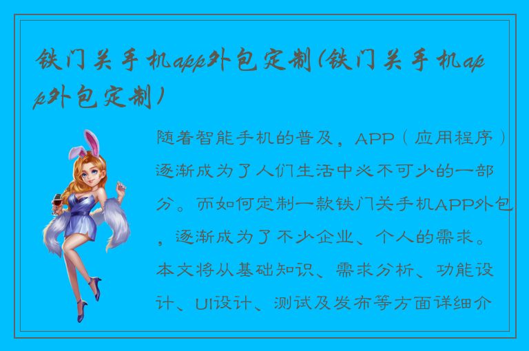 铁门关手机app外包定制(铁门关手机app外包定制)