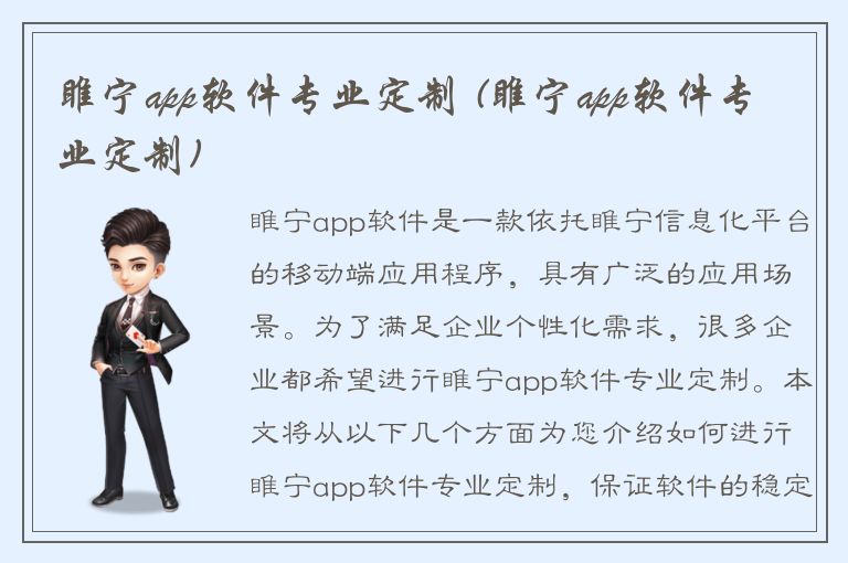 睢宁app软件专业定制 (睢宁app软件专业定制)