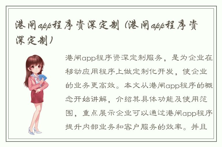 港闸app程序资深定制 (港闸app程序资深定制)