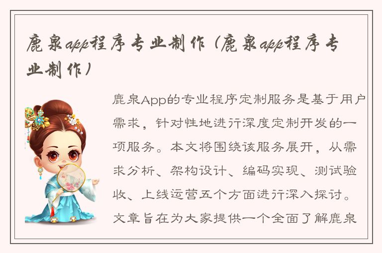 鹿泉app程序专业制作 (鹿泉app程序专业制作)