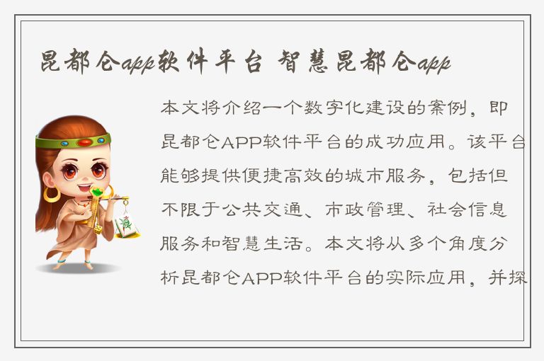 昆都仑app软件平台 智慧昆都仑app