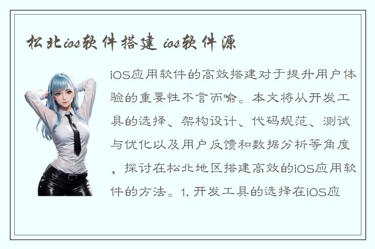 松北ios软件搭建 ios软件源