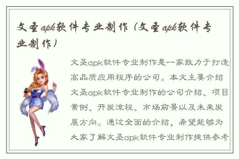 文圣apk软件专业制作 (文圣apk软件专业制作)