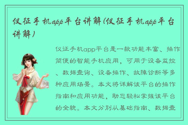 仪征手机app平台讲解(仪征手机app平台讲解)