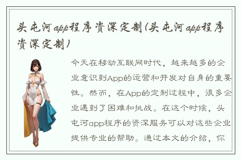 头屯河app程序资深定制(头屯河app程序资深定制)