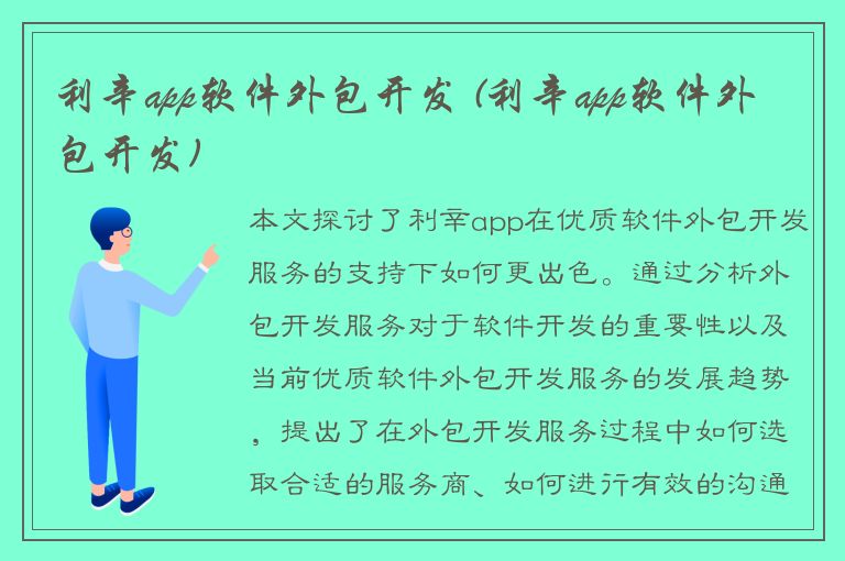 利辛app软件外包开发 (利辛app软件外包开发)