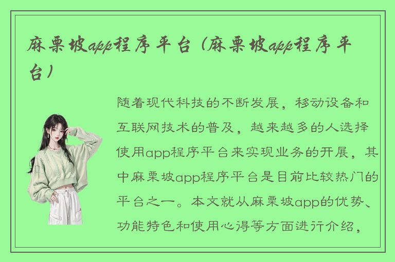 麻栗坡app程序平台 (麻栗坡app程序平台)