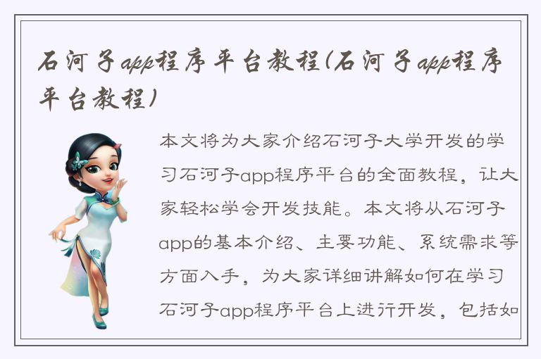 石河子app程序平台教程(石河子app程序平台教程)