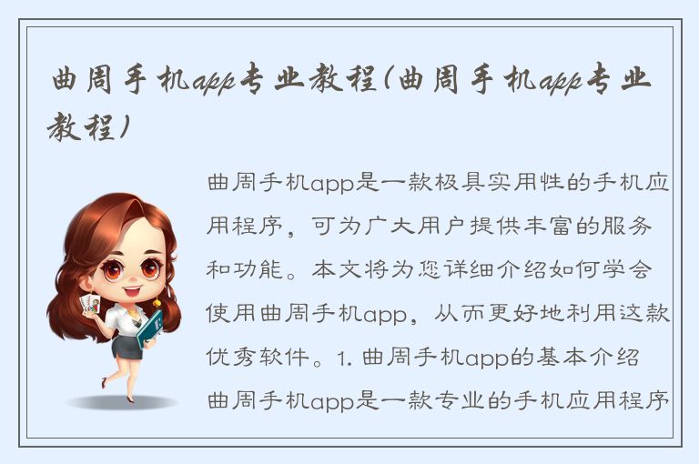 曲周手机app专业教程(曲周手机app专业教程)