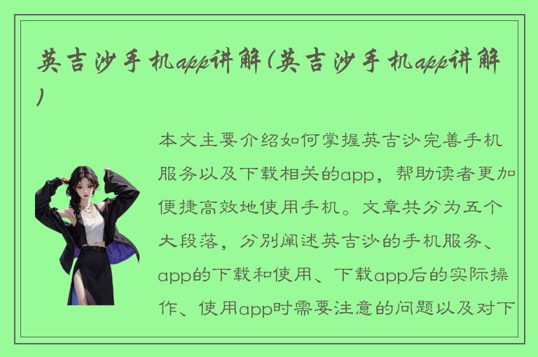 英吉沙手机app讲解(英吉沙手机app讲解)