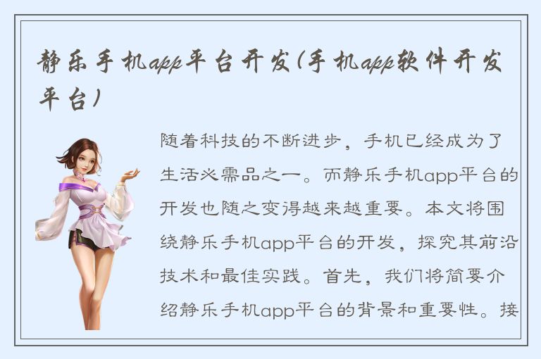 静乐手机app平台开发(手机app软件开发平台)