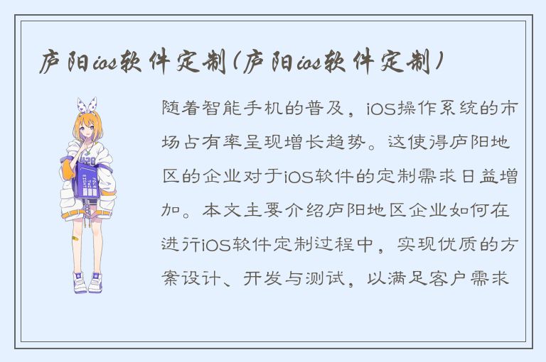 庐阳ios软件定制(庐阳ios软件定制)