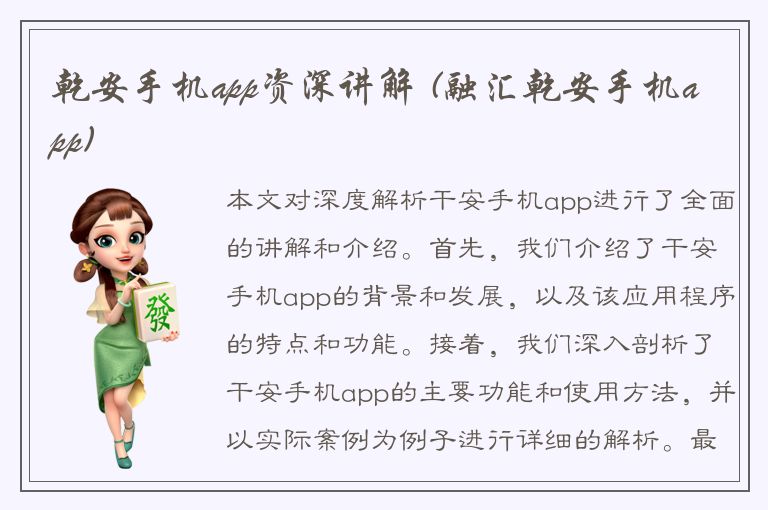 乾安手机app资深讲解 (融汇乾安手机app)