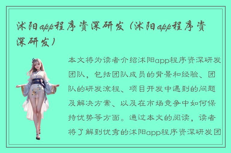 沭阳app程序资深研发 (沭阳app程序资深研发)