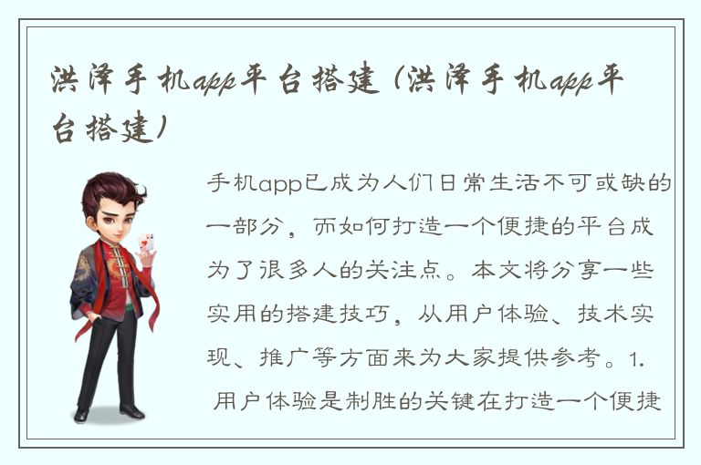 洪泽手机app平台搭建 (洪泽手机app平台搭建)