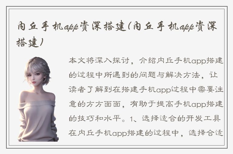 内丘手机app资深搭建(内丘手机app资深搭建)