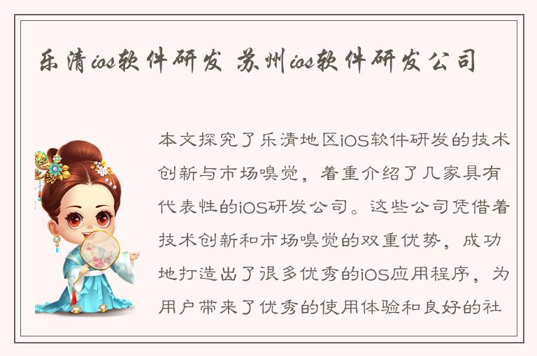 乐清ios软件研发 苏州ios软件研发公司