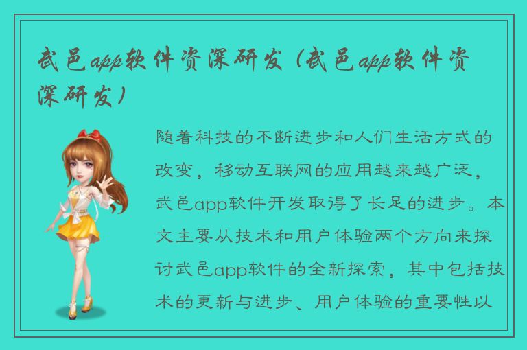 武邑app软件资深研发 (武邑app软件资深研发)