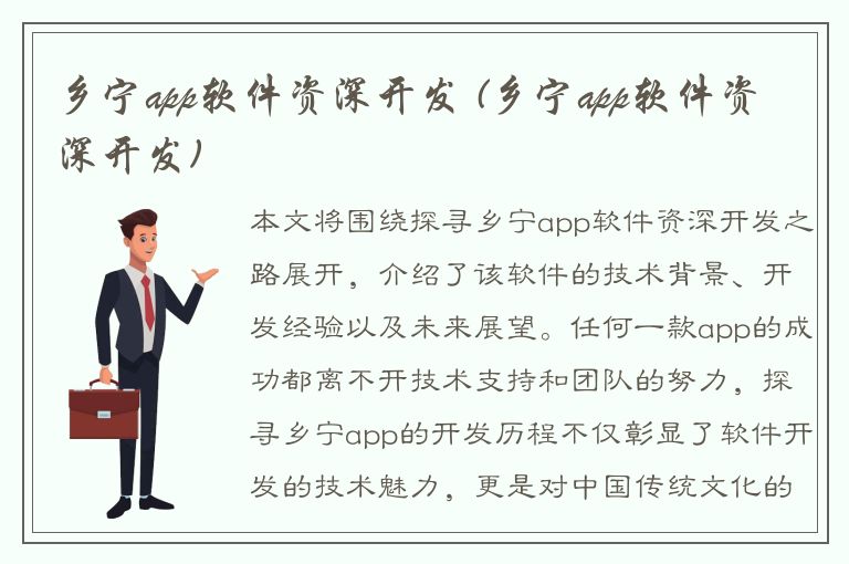 乡宁app软件资深开发 (乡宁app软件资深开发)