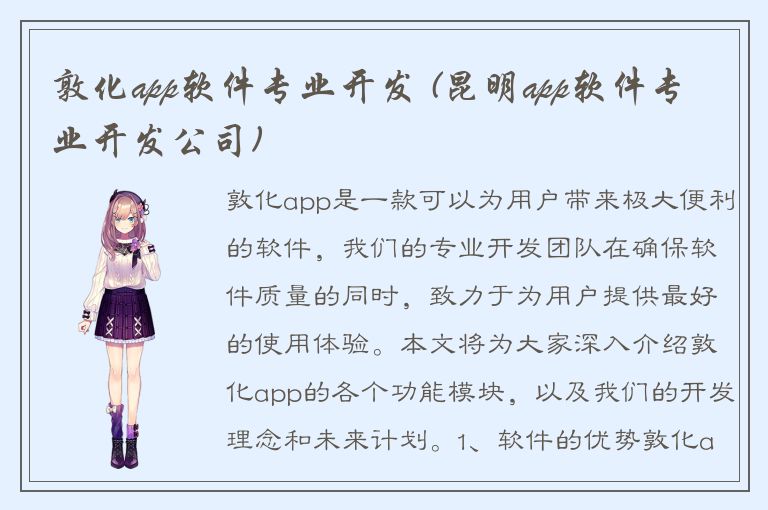 敦化app软件专业开发 (昆明app软件专业开发公司)