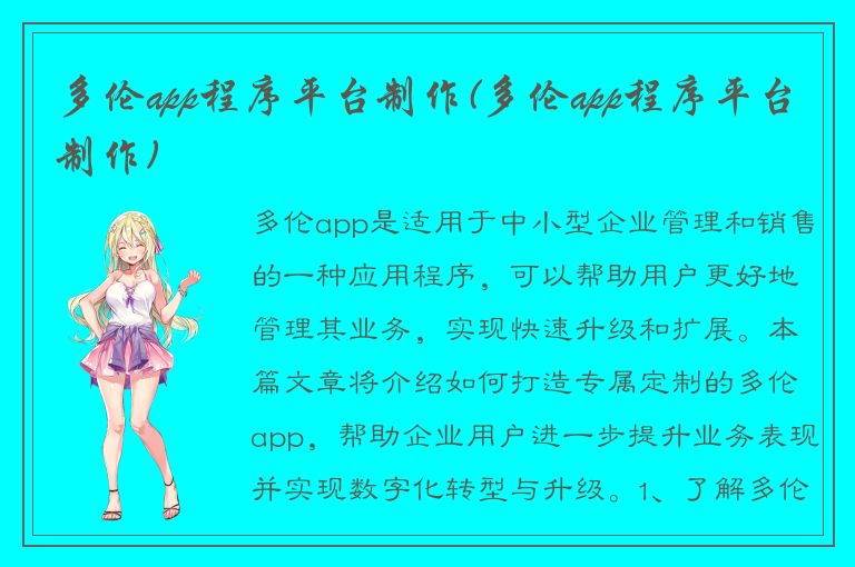 多伦app程序平台制作(多伦app程序平台制作)